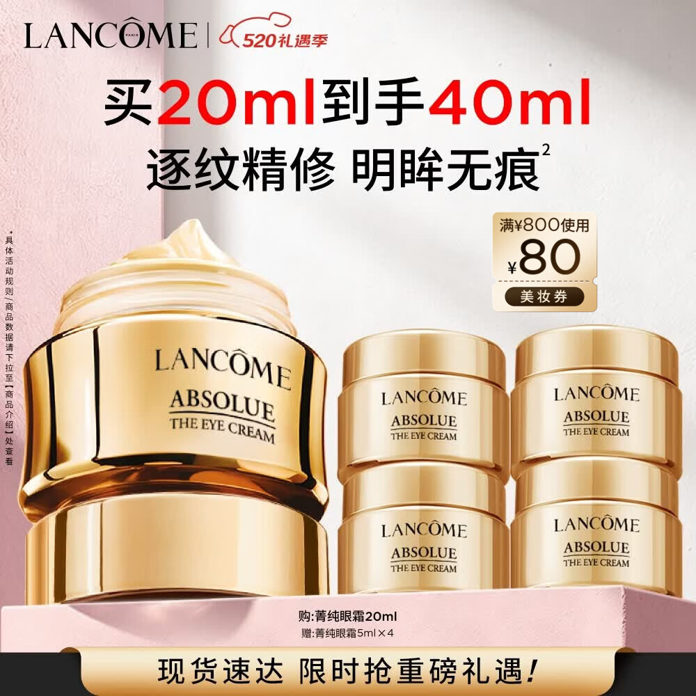 兰蔻菁纯眼霜20ml 滋润淡纹润泽紧致抗衰老化妆品礼盒生日母亲节礼物