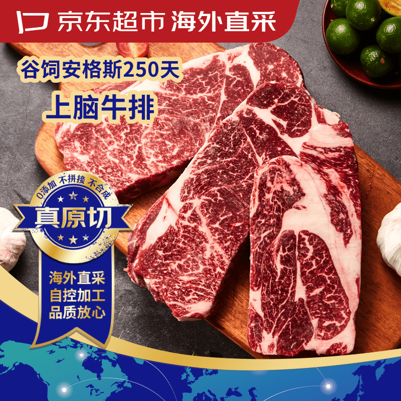 京东超市海外直采 原切谷饲安格斯250天上脑牛排750g PRIME 减脂雪花牛肉