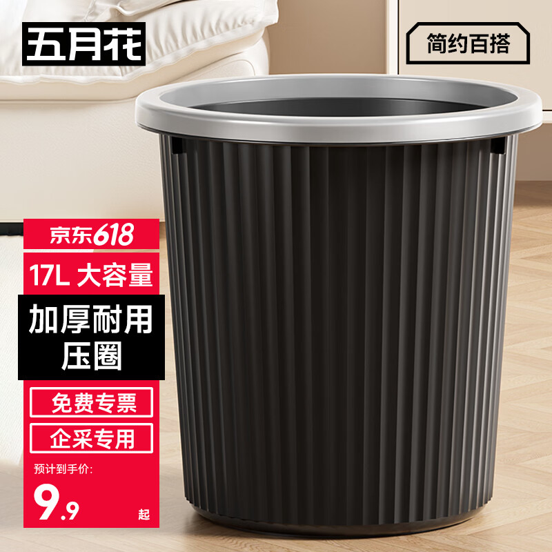 五月花压圈垃圾桶大号17L分类客厅卧室厨房垃圾篓卫生间办公大容量纸篓