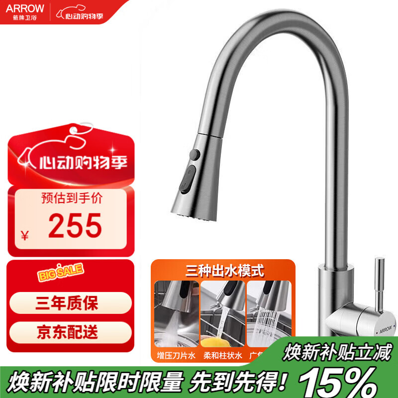 箭牌（ARROW）厨房水龙头冷热三功能抽拉式360°旋转304不锈钢厨房龙头AE45300P