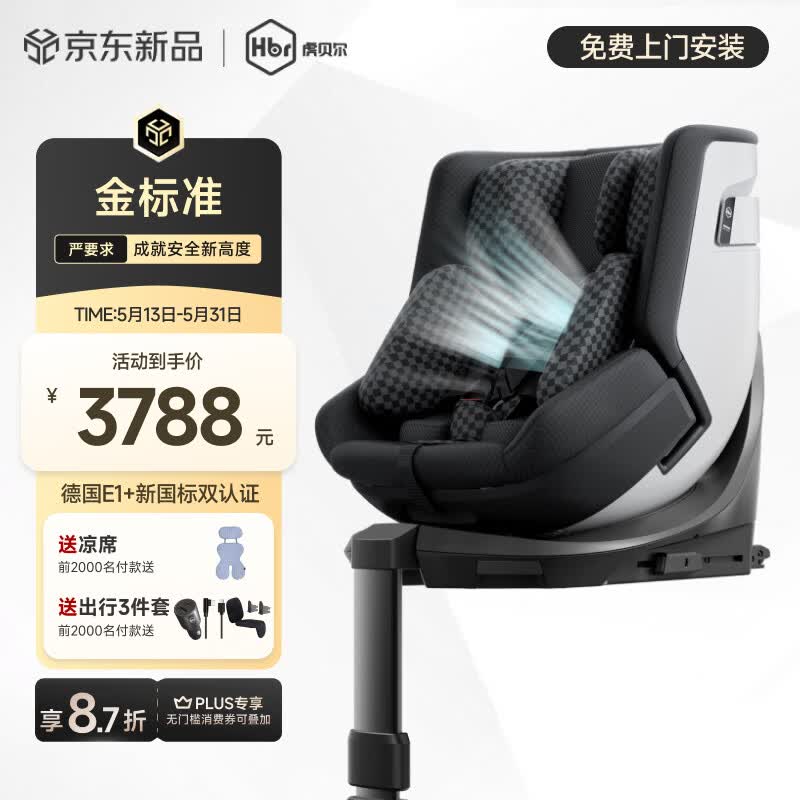 虎贝尔（HBR）E360pro新国标儿童安全座椅汽车用0-12岁i-Size棋盘格黑智能通风