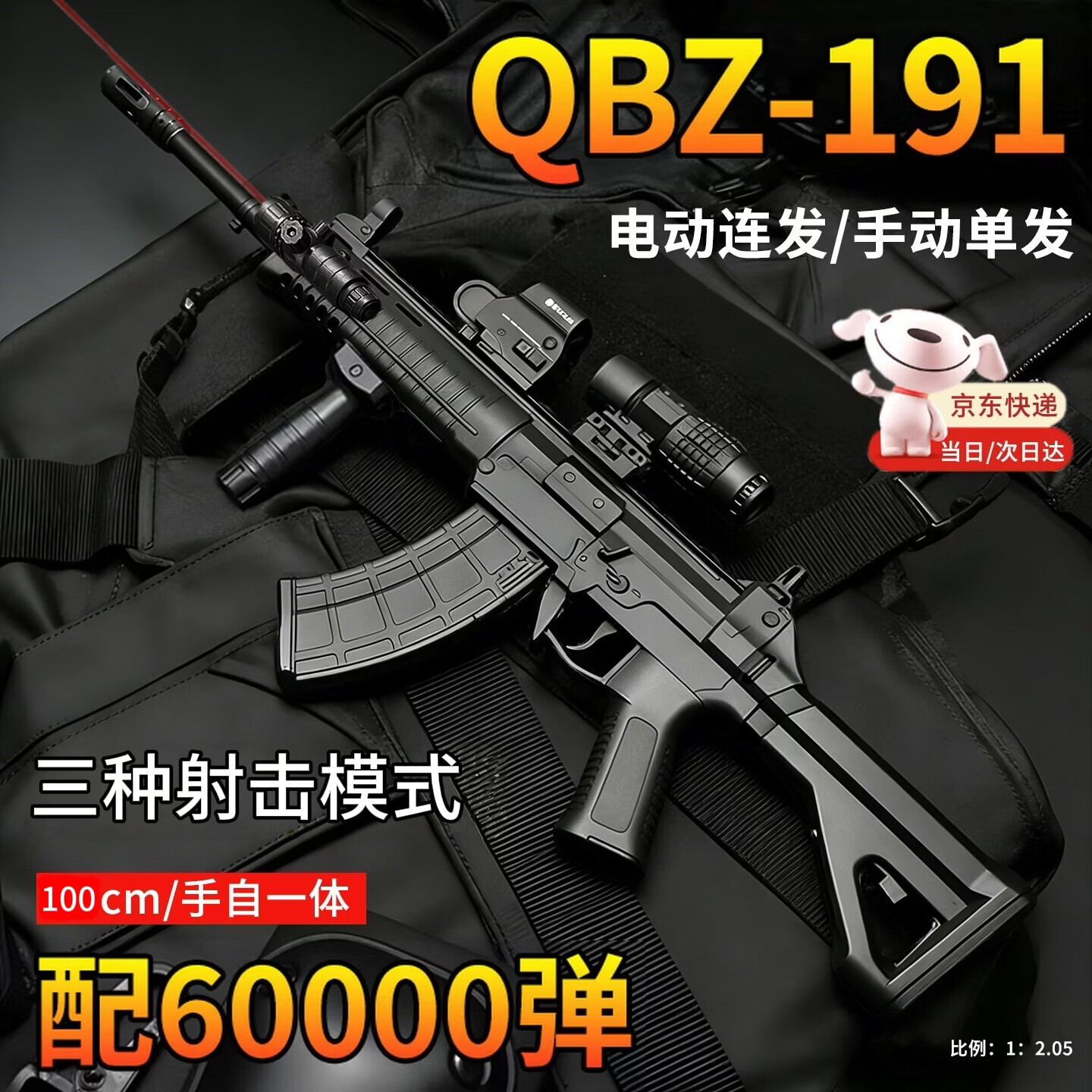 亲巴贝六一儿童节玩具枪男孩突击步枪QBZ电动连发三角洲发射器生日礼物