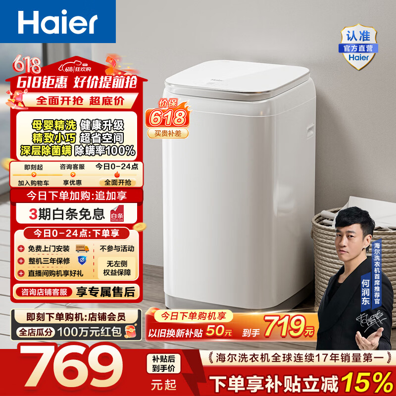 海尔（Haier）波轮洗衣机全自动 家用3公斤小型迷你婴儿内衣洗 60℃除螨洗 创新超净洗浸泡洗 家电换新补贴R368 健康除螨+线屑过滤+抗菌波轮波轮
