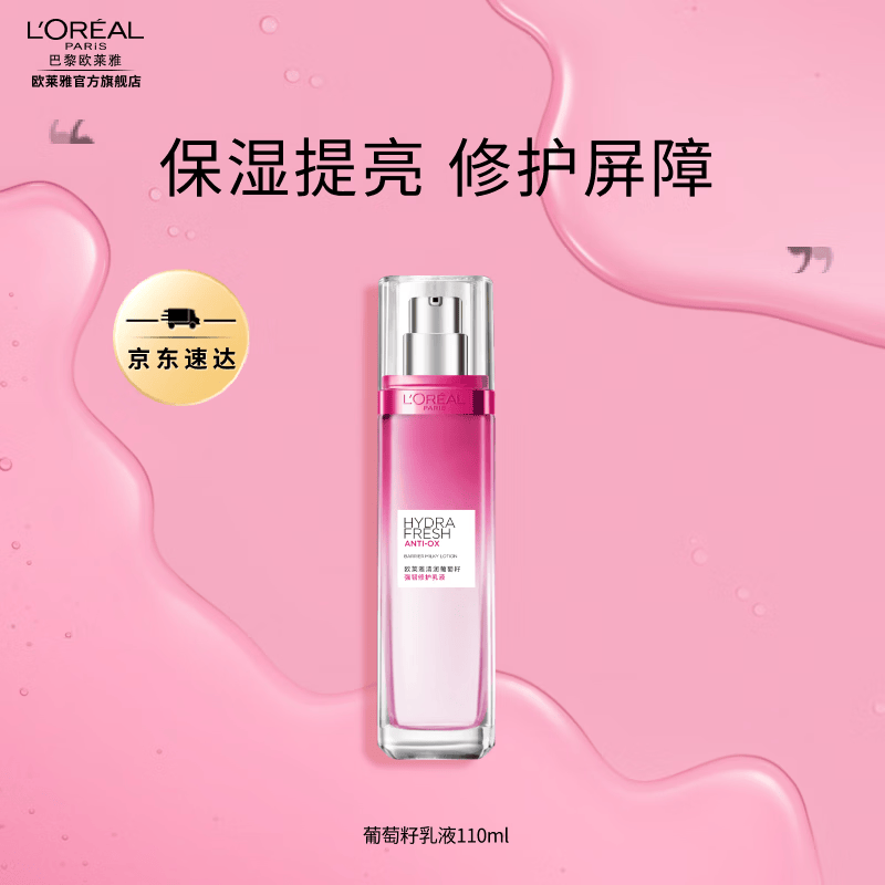 欧莱雅葡萄籽清润护肤套装化妆品强韧肌底高能锁水补水保湿 生日礼物 【修护屏障】葡萄籽乳液110ml