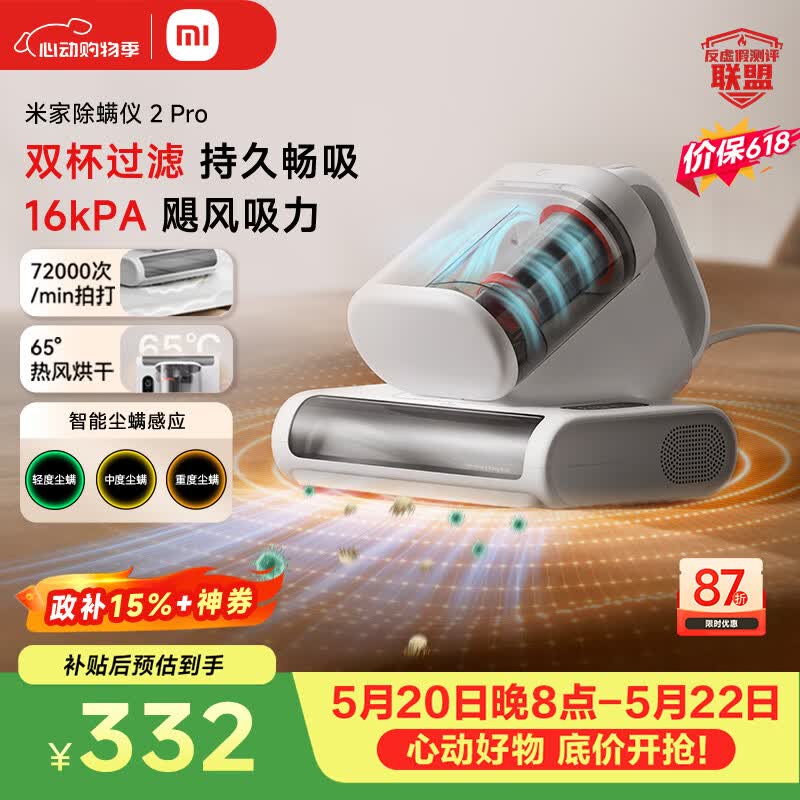 米家【价保618】小米除螨仪2 Pro 升级双尘杯 智能LED屏 紫外线超声波除螨杀菌 床上去螨虫