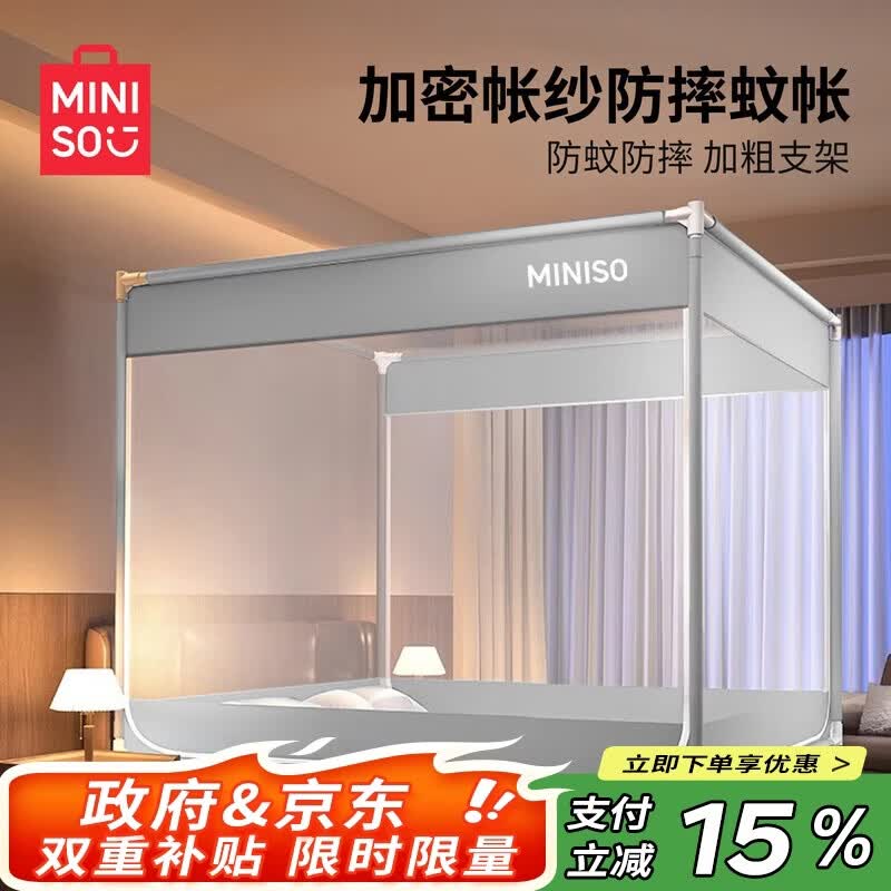 名创优品（MINISO）三开门坐床蒙古包蚊帐 婴儿防摔蚊帐带床围栏全底 家用1.8x2米床