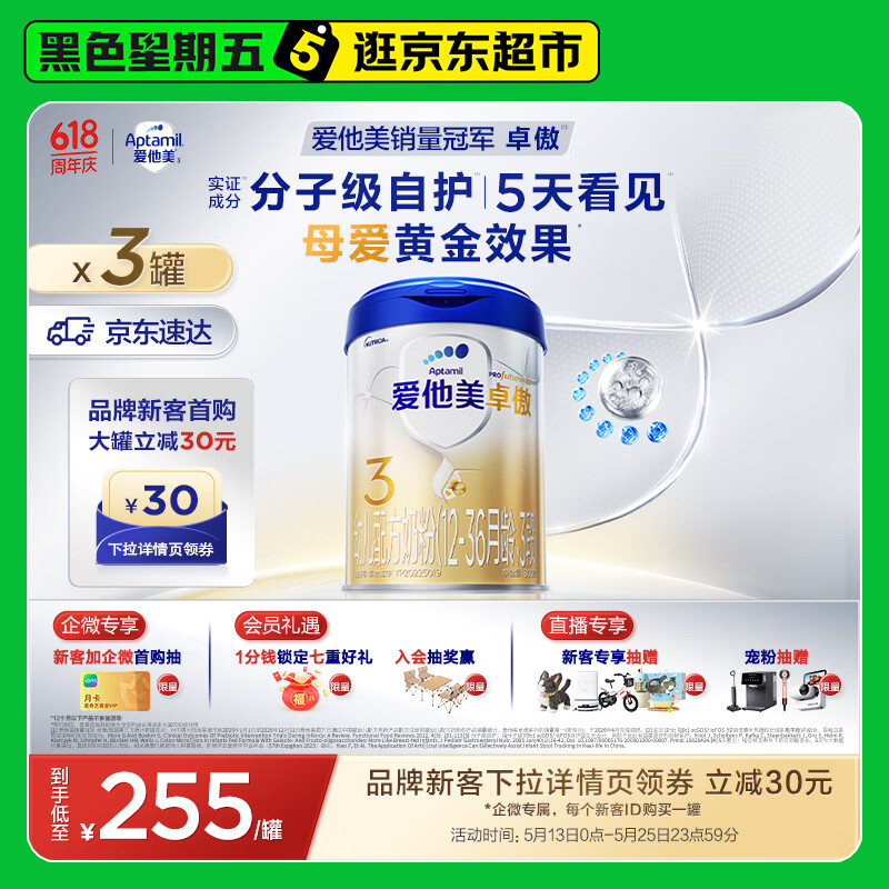 爱他美（Aptamil）爱他美 卓傲幼儿配方奶粉 3段(12-36月龄) 800g*3罐 益生元进口