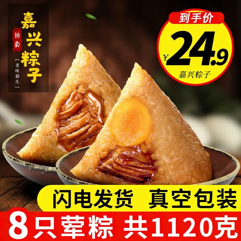 德荣恒嘉兴粽子蛋黄大肉粽早餐真空肉粽农家手工粽端午节送礼特产 [双料】肉粽140g*4只+蛋黄肉粽140g*4只