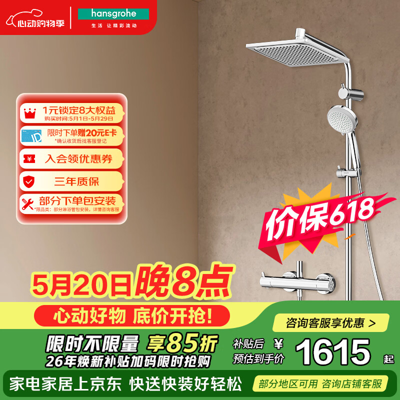 汉斯格雅（Hansgrohe）普通花洒套装柯洛梅达240方顶喷恒温龙头26779