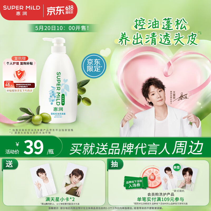 惠润（SUPER MiLD）蓬松控油洗发水 改善油扁塌 无硅油男女洗发露 600ml京东自营