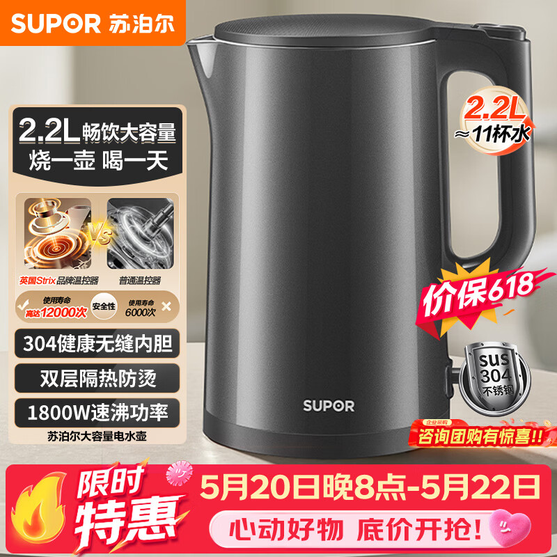 苏泊尔（SUPOR）热水壶 烧水壶自动断电 无缝一体 2.2L大容量 304不锈钢电水壶  速沸电水壶 SW-22J05A【价保618】