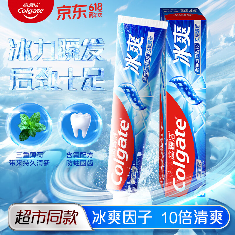 高露洁冰爽三重薄荷牙膏180g清新口气口腔护理牙膏家庭装 【商超同款】冰爽薄荷 180g*1支