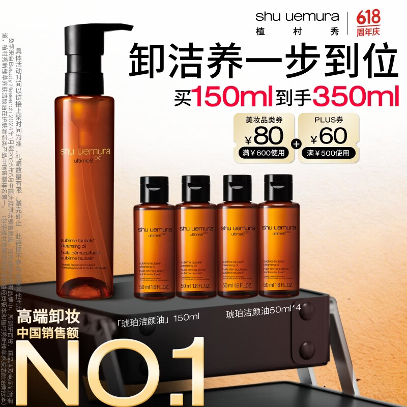 植村秀琥珀卸妆油150ml 护肤洁颜油温和清洁细致毛孔520礼物送女友老婆*
