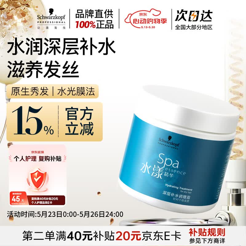 施华蔻专业水漾发膜500ml精氨水疗润泽养发洗护发柔顺头发丝蛋白护理调理霜