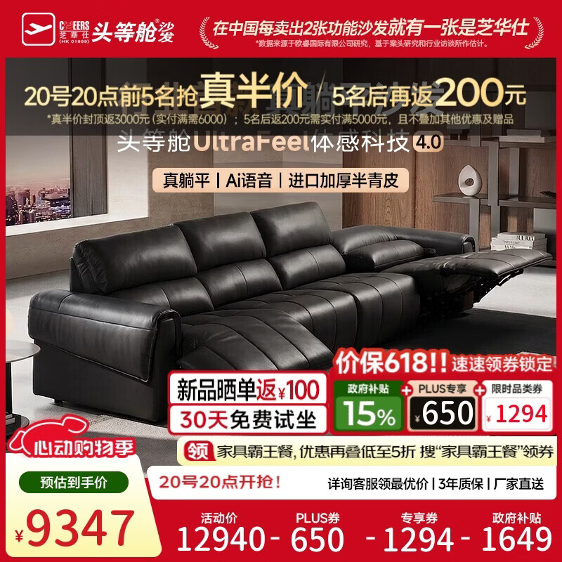 芝华仕头等舱领航30878真皮电动躺平沙发客厅2026新款黑3.24m意式半青皮