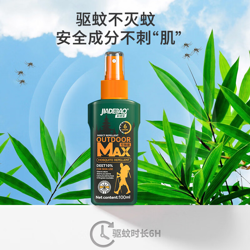 家德宝（JIADEBAO）驱蚊喷雾户外驱蚊液防蚊虫叮咬花露水蚊不叮驱蚊神器 10%避文胺100ml*2
