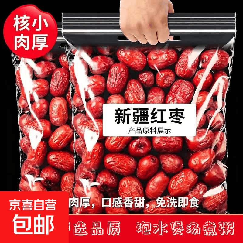 特级新疆红枣灰枣500g若羌小枣子蜜饯果干免洗即食煮粥泡茶枣零食 新疆大枣【体验装】 250g*1袋