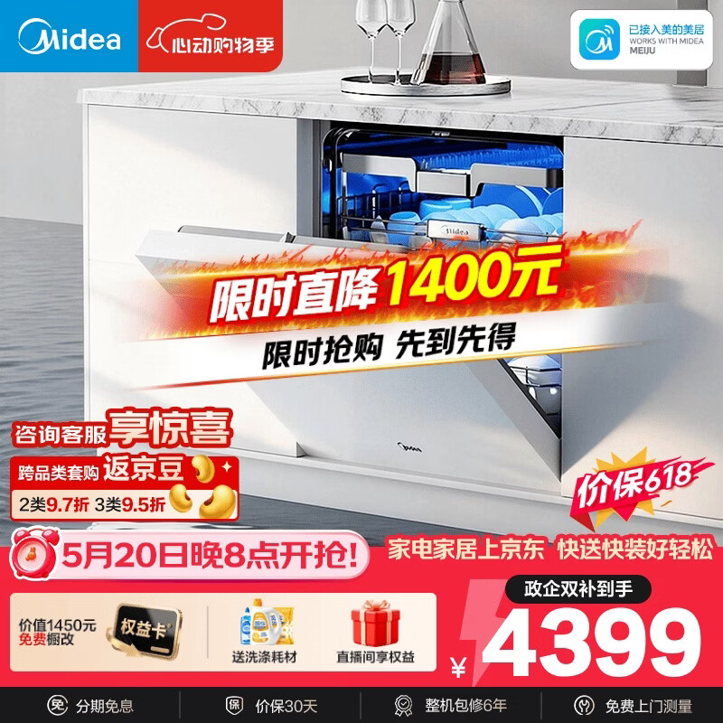 美的（Midea）【万向X6S Max(白)】价保618 洗碗机嵌入式150升以上七星消杀四星消毒蒸汽单消毒UV杀菌105℃热烘