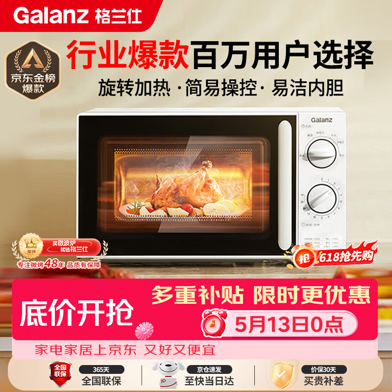格兰仕（Galanz）微波炉家用小型便捷微波炉 360°转盘加热旋钮操控易洁内胆操作简单SE(W3)