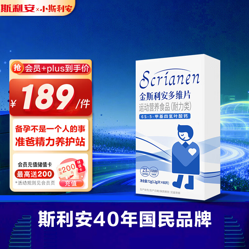 斯利安男士活性叶酸6S-5-甲基四氢叶酸钙无碘配方60粒21种营养 准爸适用