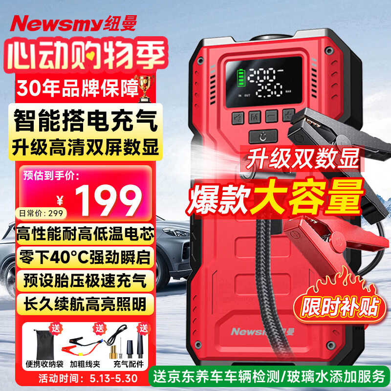 纽曼（Newsmy）【3C认证】搭电宝汽车应急启动电源充气泵一体机汽车充气泵12V电瓶强启摩托车载打气泵打火神器U1