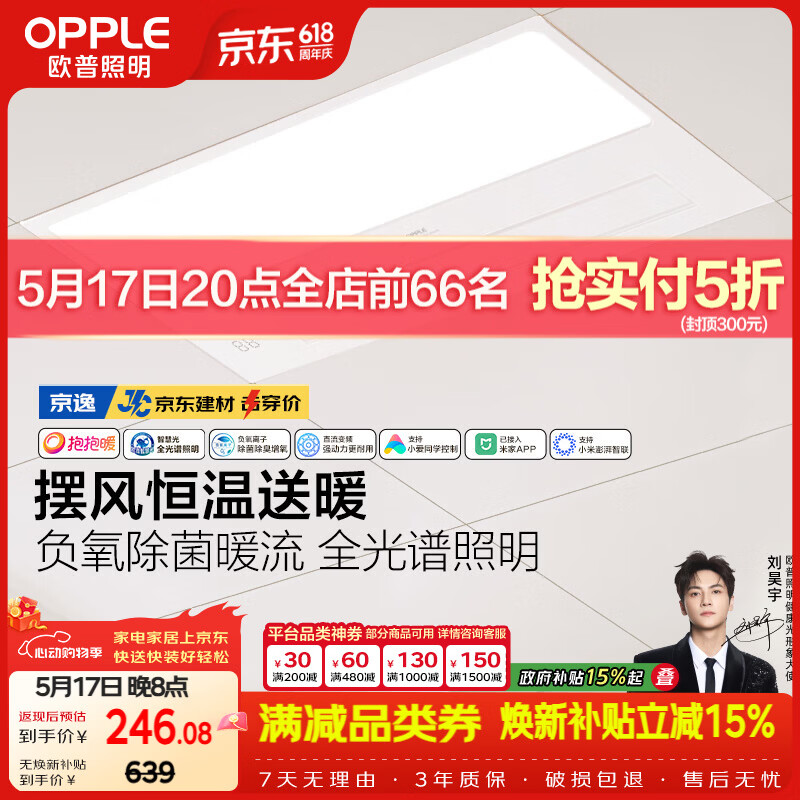 欧普照明京东集采智能浴霸京系列抱抱暖变频智能除菌浴霸 京逸 免费送装