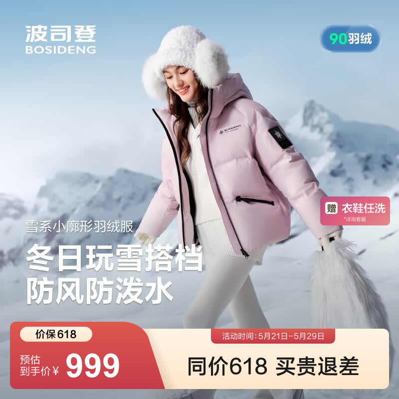 波司登（BOSIDENG）冬季羽绒服冰雪运动系列短款连帽90绒加厚学生面包服外套 晨光粉1894 L 170/92A 体重约120-130斤【卡码拍大】