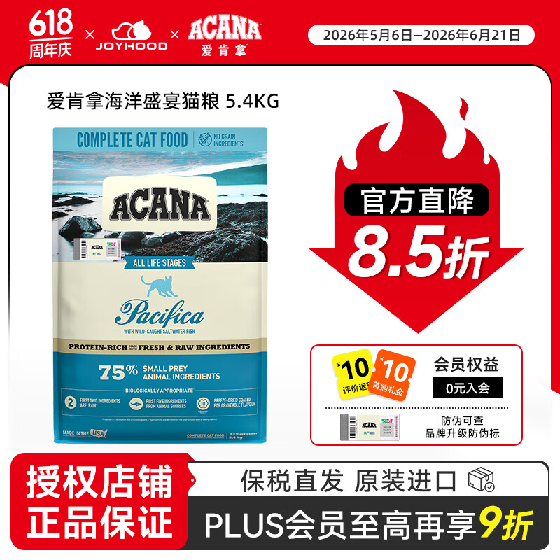 愛肯拿（ACANA）猫粮进口幼成猫鱼肉配方通用海洋盛宴全价美毛猫粮 5.4kg【27/5】