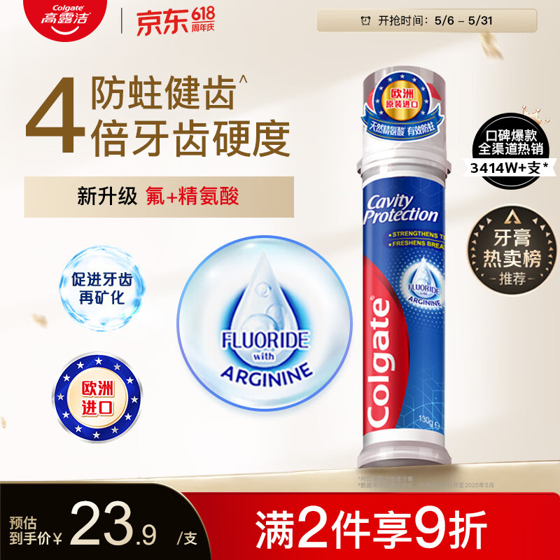 高露洁（Colgate）欧洲进口卓效防蛀直立按压泵式牙膏130g含氟健齿除口臭成人牙膏