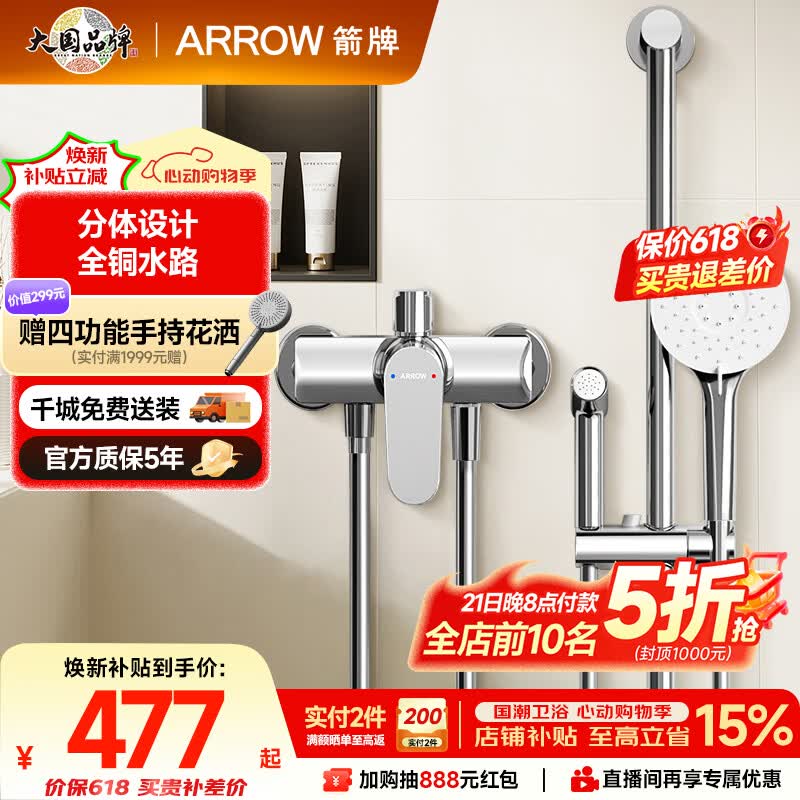 箭牌（ARROW）淋浴花洒套装喷头增压手持喷枪三功能卫浴花洒AE33186MCP