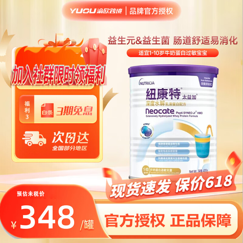 纽康特太益加HMO深度水解奶粉乳清蛋白配方粉益生元益生菌 1-10适用 太益加 400g*1罐 京东折扣/优惠券