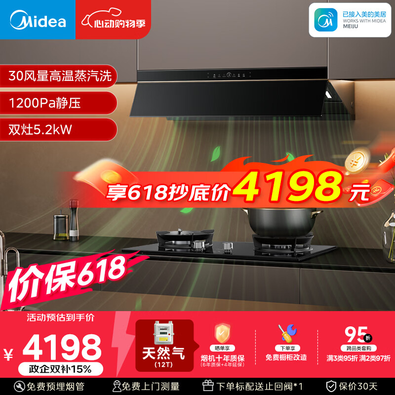 美的（Midea）价保618【银河P80 MAX升级版】油烟机30风量顶侧一体AK9 PRO+QD52双边定时灶天然气