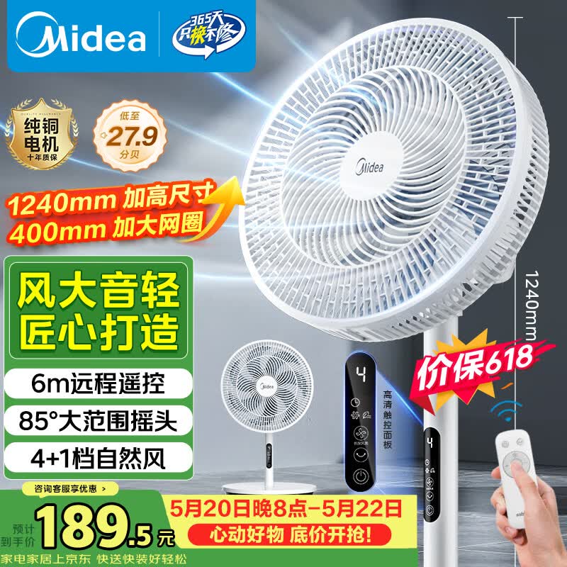美的（Midea）【飓风节能】七叶柔风立式电风扇/家用轻音落地扇/台式小型风扇/大风力遥控定时摇头风扇 SAH35BSJ