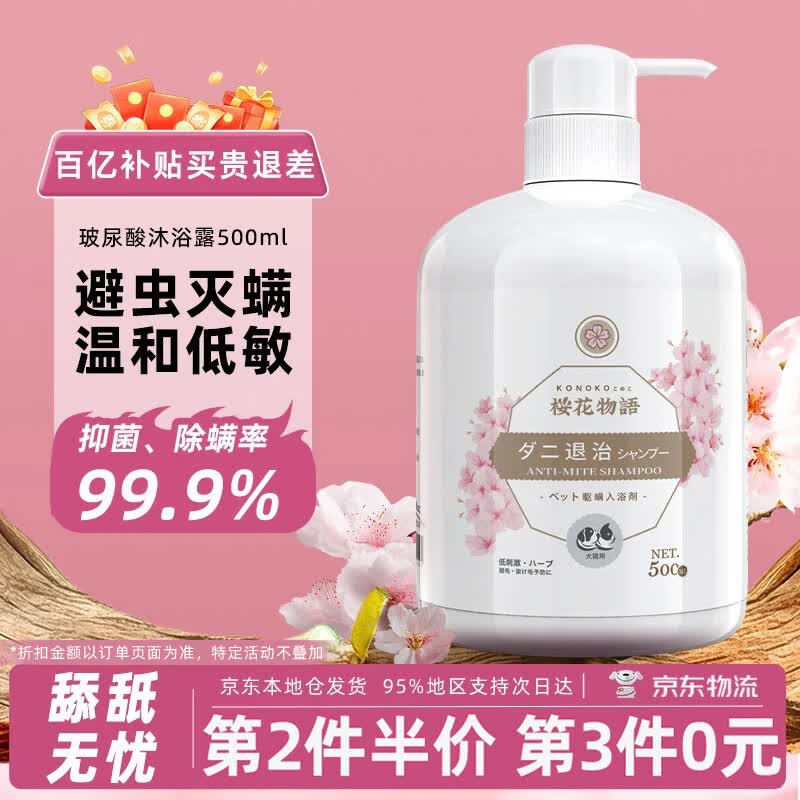 KONOKO宠物沐浴露猫咪狗狗清洁杀菌除螨除臭去味比熊泰迪专用浴液洗澡液