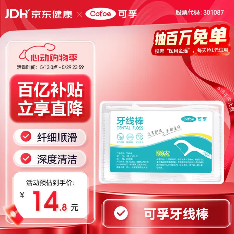 可孚 牙线棒超细圆线细滑牙线盒成人儿童剔牙签清洁家庭装 50支/盒*4