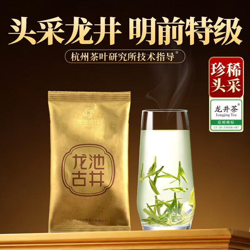 西湖景新茶 茶叶绿茶龙井明前特级自己喝春茶自饮5g