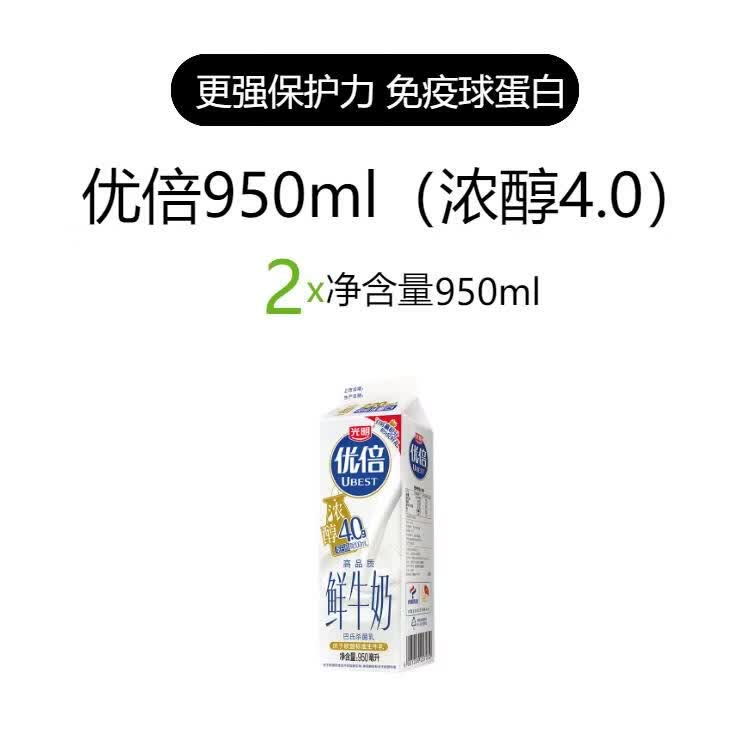 光明优倍950ml浓醇4.0高品质鲜牛奶上海产低温营养早餐鲜奶顺丰 光明优倍950ml鲜奶2盒