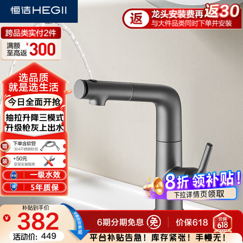 恒洁（HEGII）面盆水龙头 卫生间浴室抽拉升降漱口水冷热水龙头HMF929B-115-SH