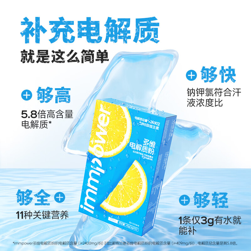 诺特兰德电解质粉冲剂电解质水 0蔗糖0脂 维生素运动饮料 清爽柠檬味 15袋*3盒 日常装