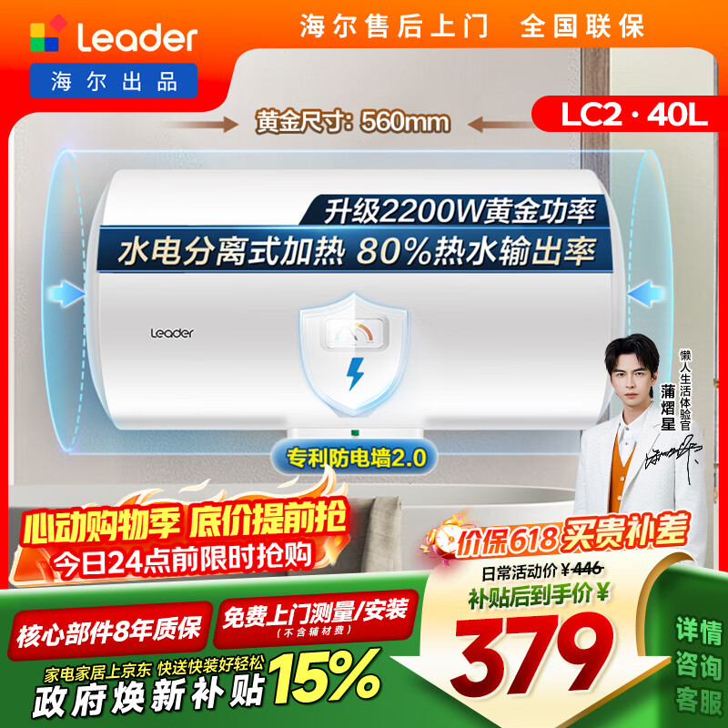 统帅海尔出品 40升电热水器京东自营上门安装以旧换新2200W节能速热家用储水式专利防电墙租房优选LC2