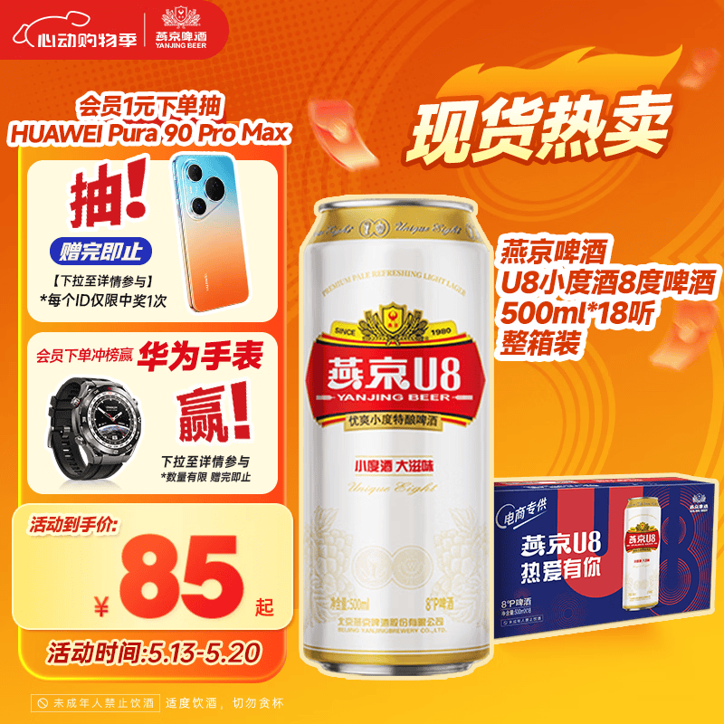 燕京啤酒 U8小度酒8°P啤酒500ml*18听 整箱装 大促热卖