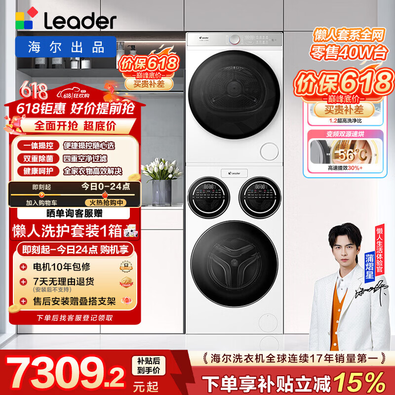 统帅（Leader）海尔出品懒人三筒洗烘套装ProMax 12.5KG 热泵 内衣裤婴儿 全自动滚筒洗衣机 家电补贴 697+697