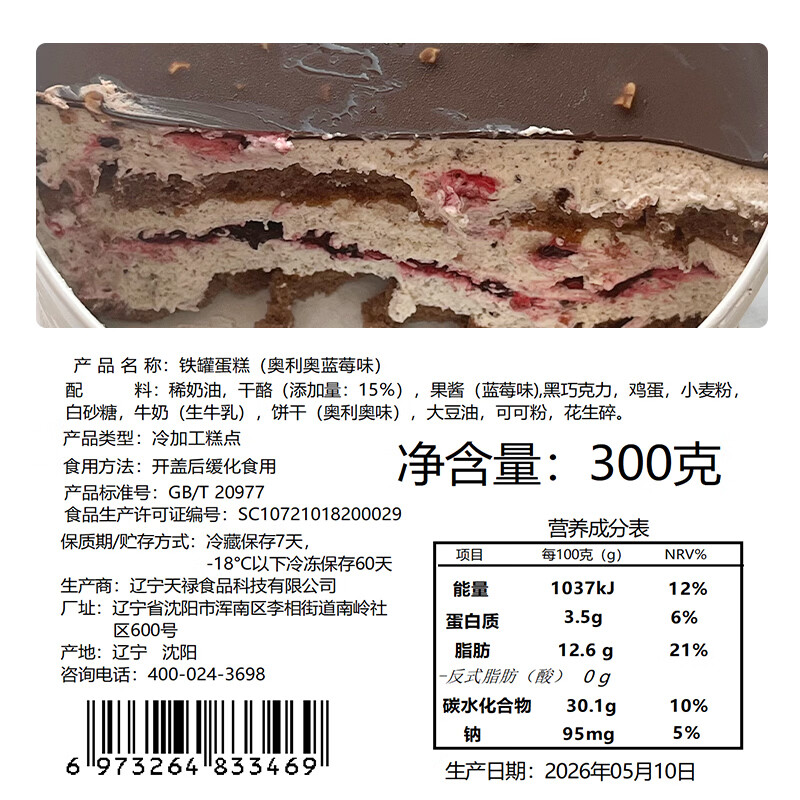 盛京天禄铁罐子蛋糕慕斯甜品网红盒子蛋糕蓝莓抹茶青提巧克力小蛋糕下午茶 蓝莓奥巧1盒+可可巧克力1盒 300g 2盒