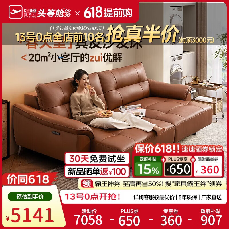 芝华仕头等舱春天里30833真皮0靠墙电动沙发床棕2.6m小户型沙发客厅家具
