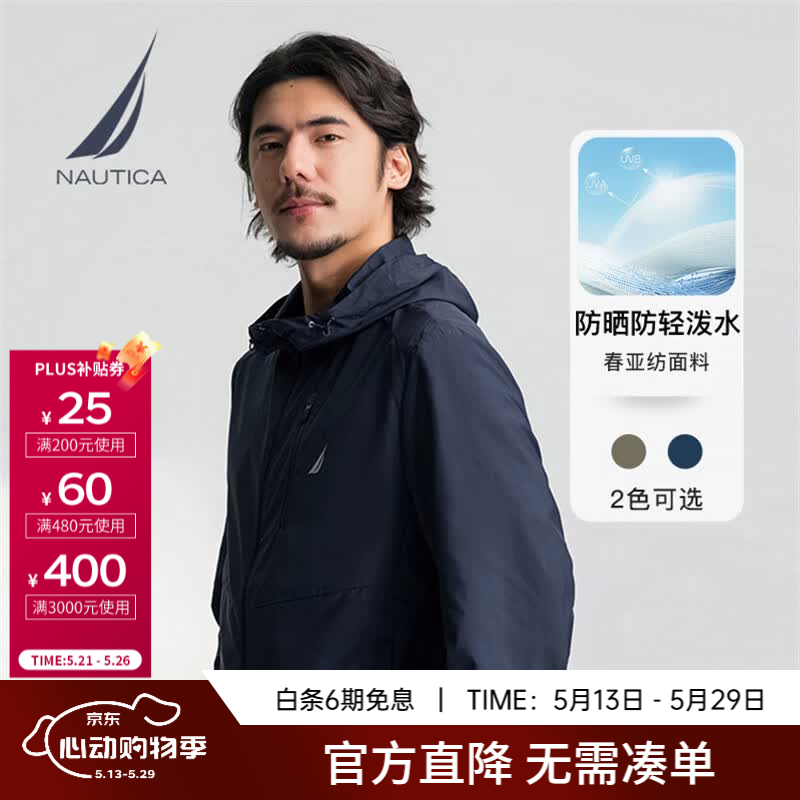诺帝卡（NAUTICA）男装春夏新款防轻泼水防晒皮肤衣连帽夹克外套男JE53 藏青4NV S