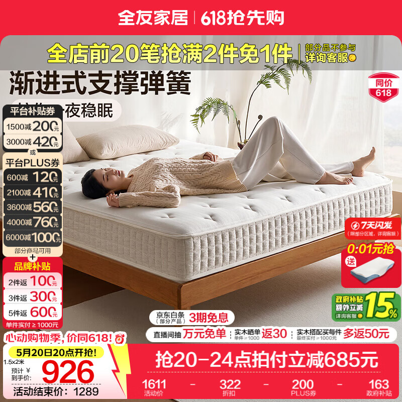 全友家居弹簧床垫家用独立装袋弹簧席梦思床垫软硬适中乳胶厚床垫家具 【三段式渐进弹簧+乳胶】床垫（厚26cm） 1.8x2米