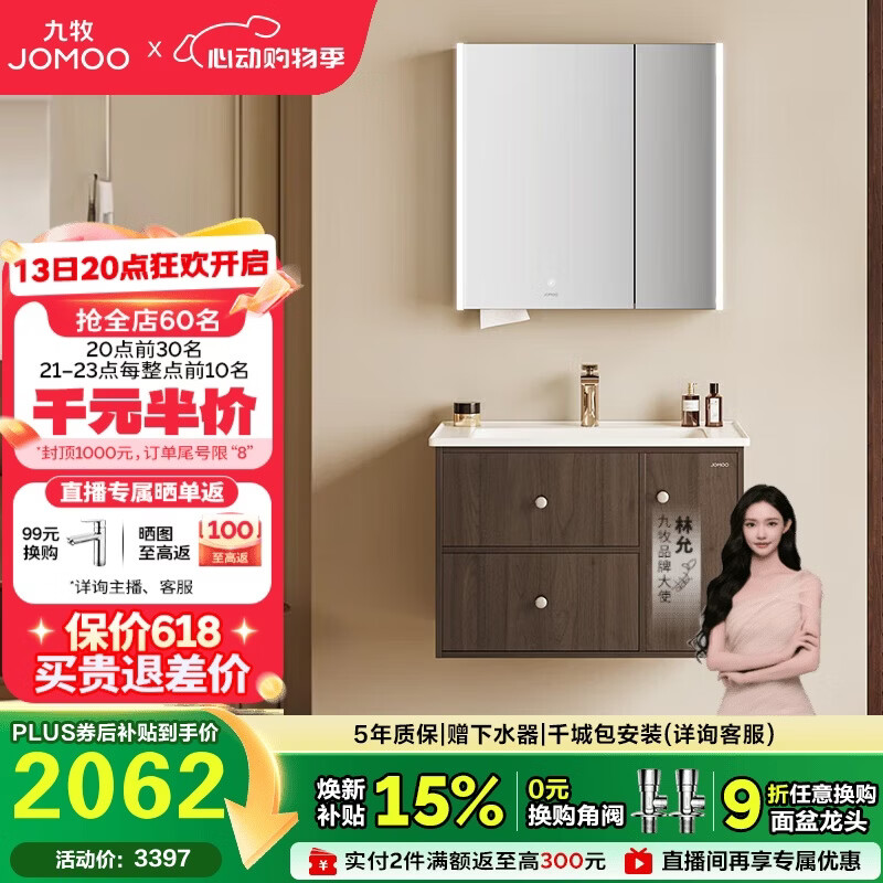 九牧（JOMOO）中古风浴室柜智能原木洗手盆柜组合一体盆80cm A2763-14C1-Z1