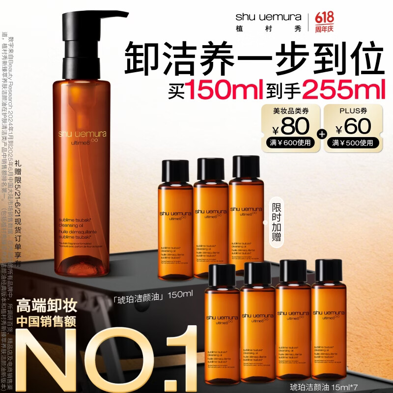 植村秀琥珀卸妆油150ml护肤洁颜油 温和清洁 细致毛孔 生日礼物送女友