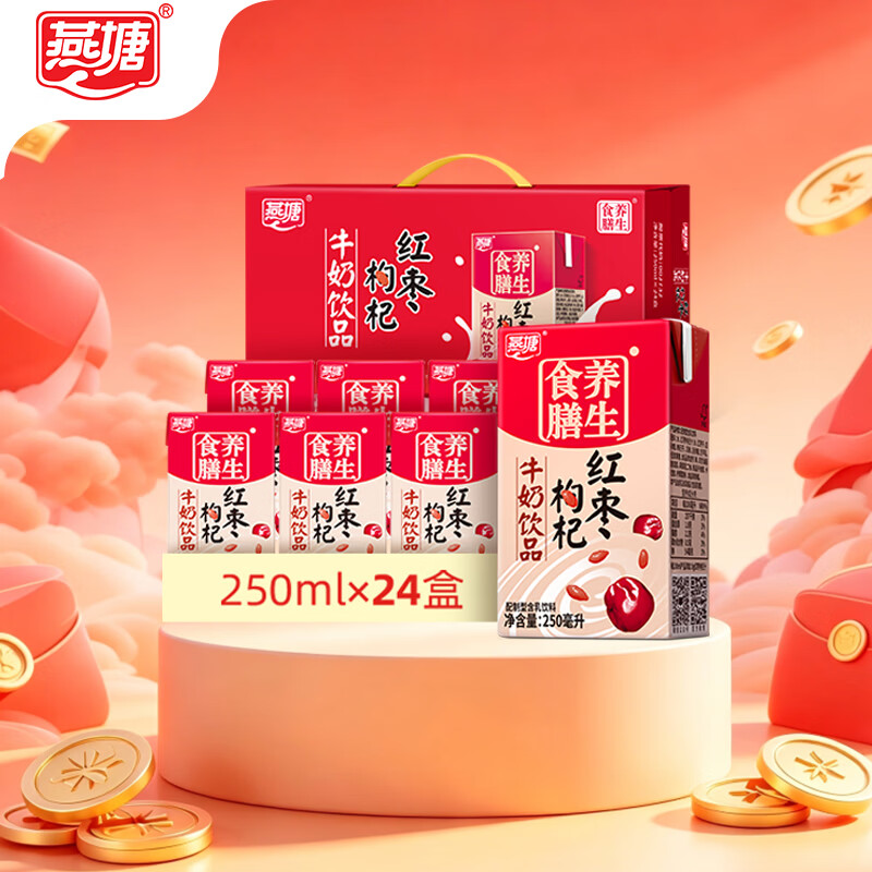 燕塘红枣枸杞牛奶饮品 250ml*24盒 整箱 岭南养生食膳 营养早餐奶