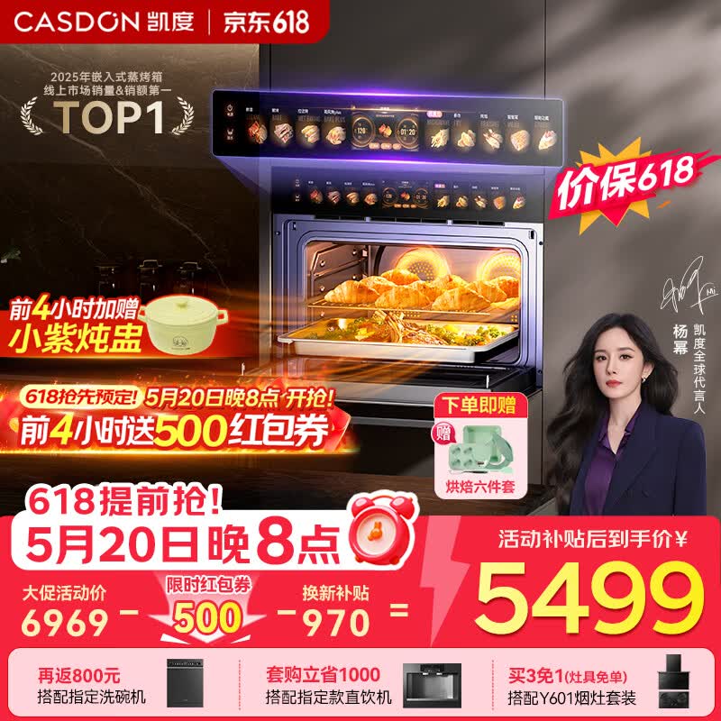 凯度（CASDON）【杨幂代言】 双热风 嵌入式 微蒸烤一体机 19英寸画境大彩屏 2025新品 蒸烤箱SR52FDF24-TR Pro